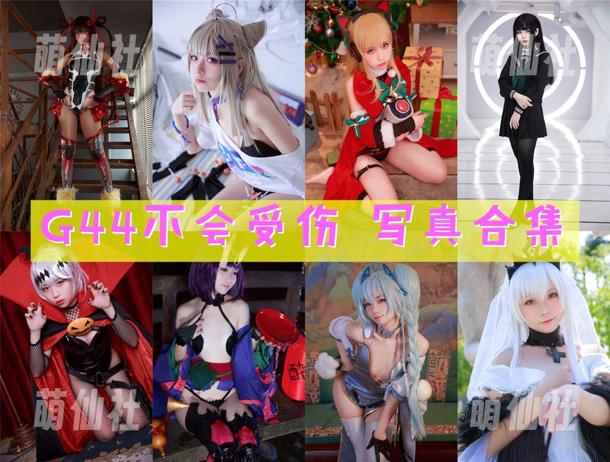 G44不会受伤 G44不会受伤 COS写真作品合集