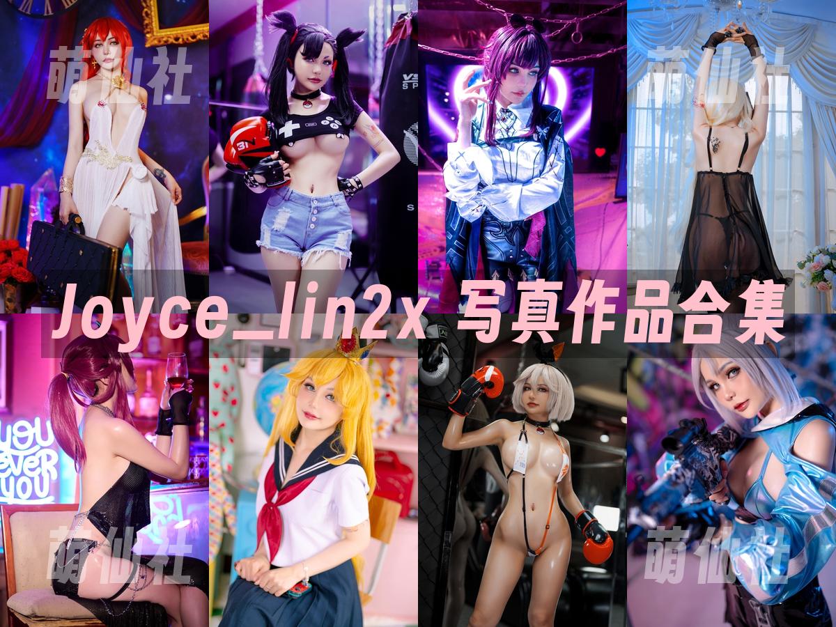 Joyce_lin2x Joyce_lin2x COS写真作品合集