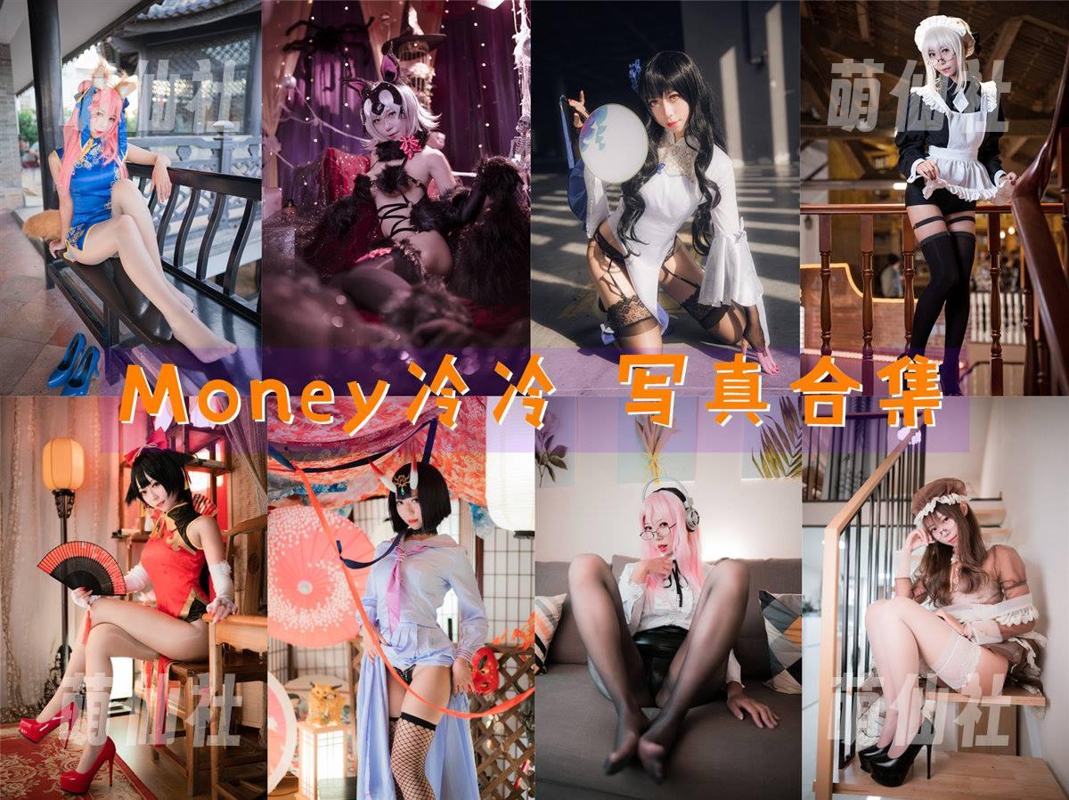 Money冷冷 Money冷冷 COS写真作品合集