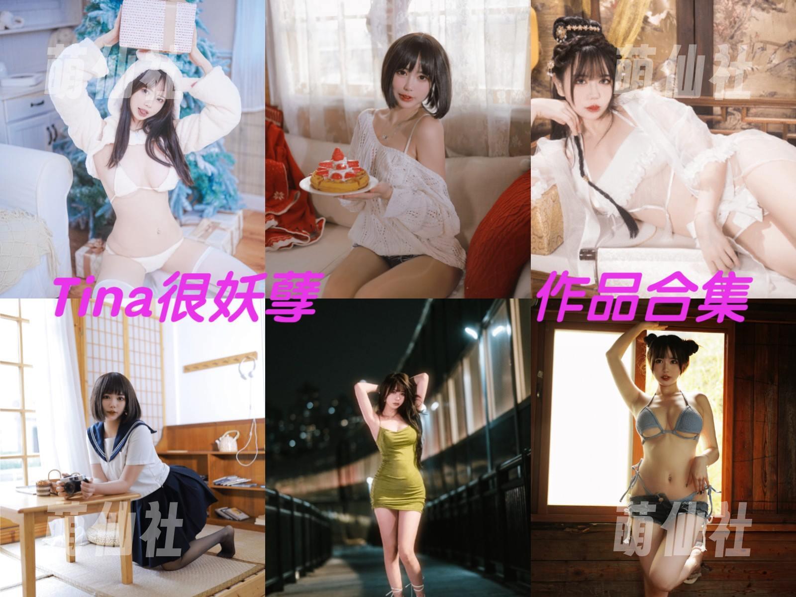 Tina很妖孽呀 Tina很妖孽呀 COS写真作品合集