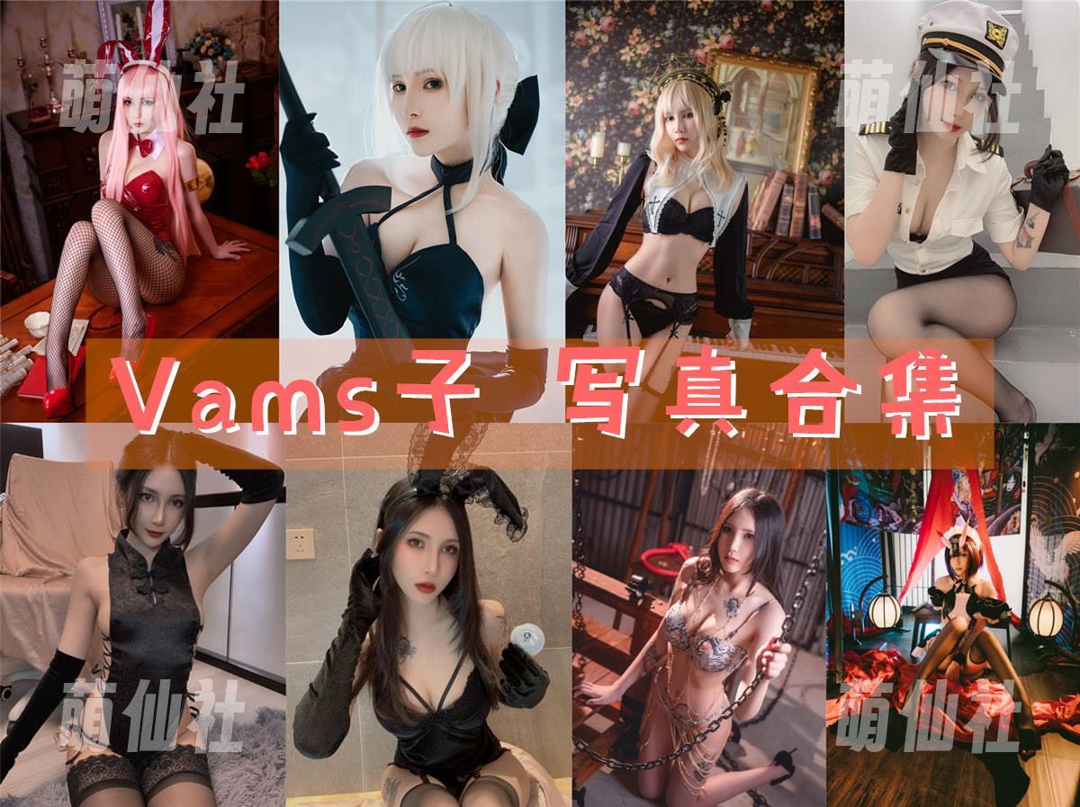 Vams子 COS写真作品合集
