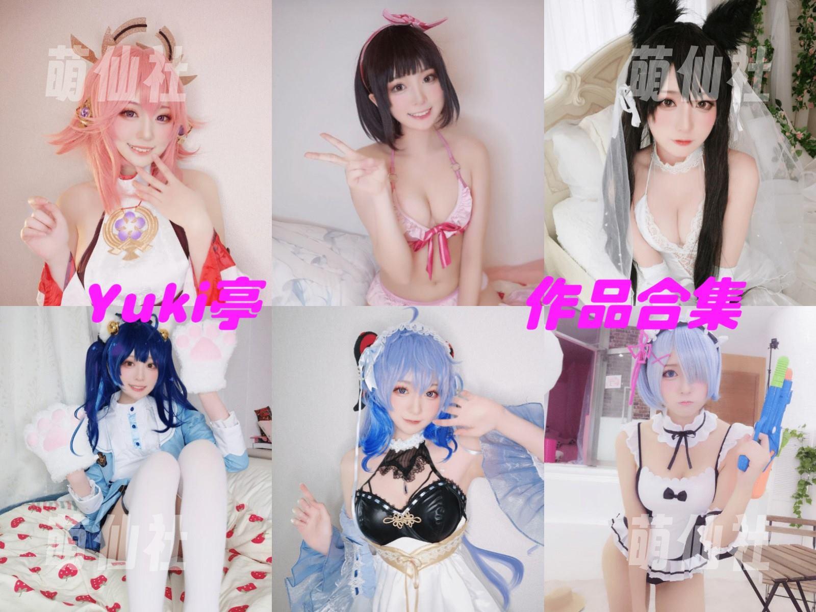 Yuki亭 COS写真作品合集
