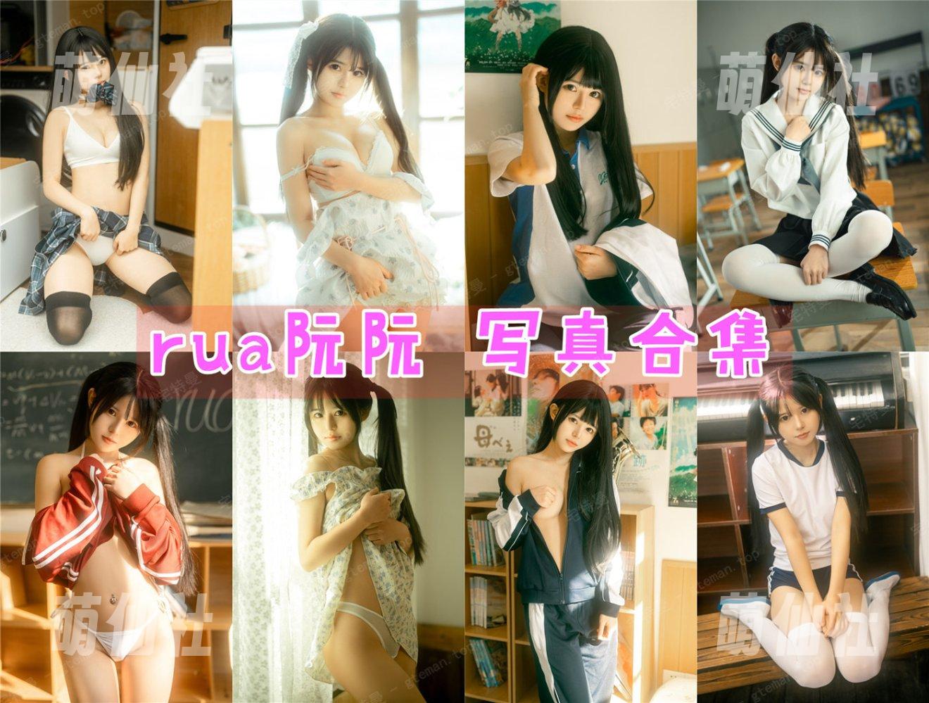 rua阮阮 COS写真作品合集