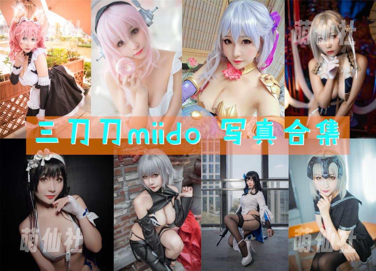 三刀刀Miido 三刀刀Miido COS写真作品合集