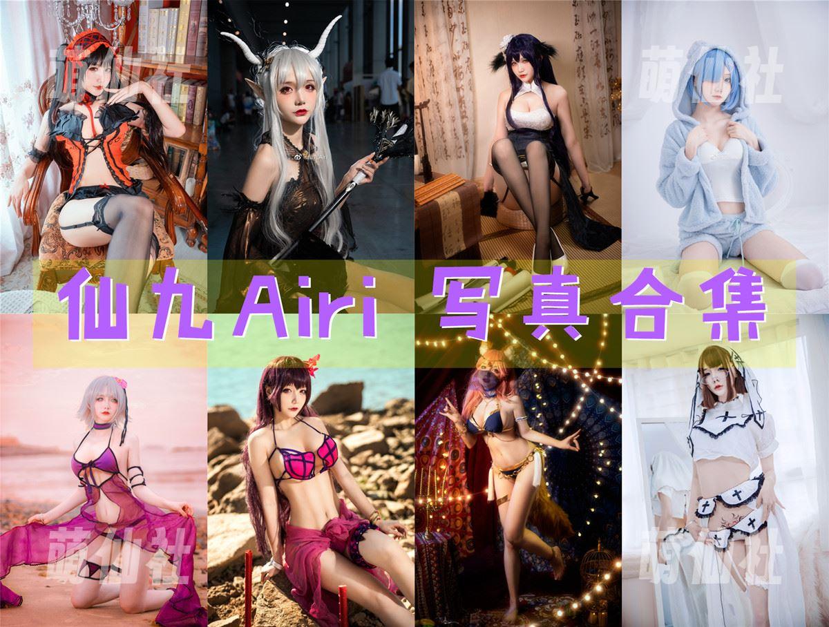 仙九Airi 仙九Airi COS写真作品合集