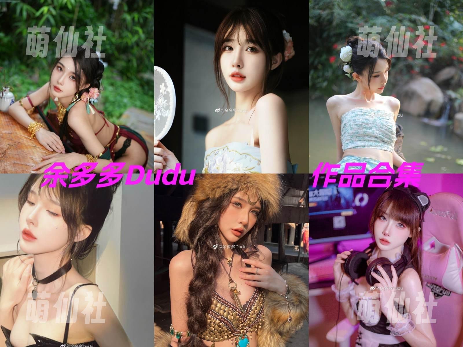 余多多dudu COS写真作品合集