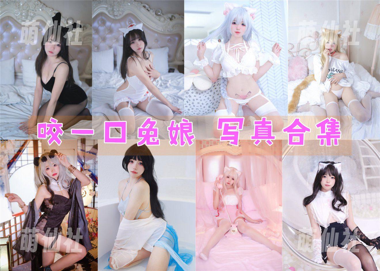 咬一口兔娘 COS写真作品合集