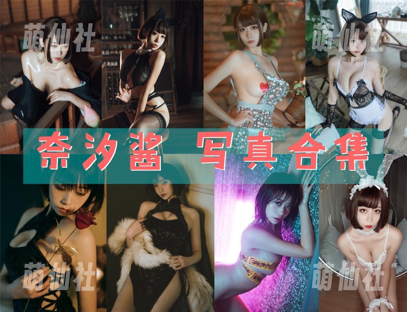 奈汐酱nice COS写真作品合集