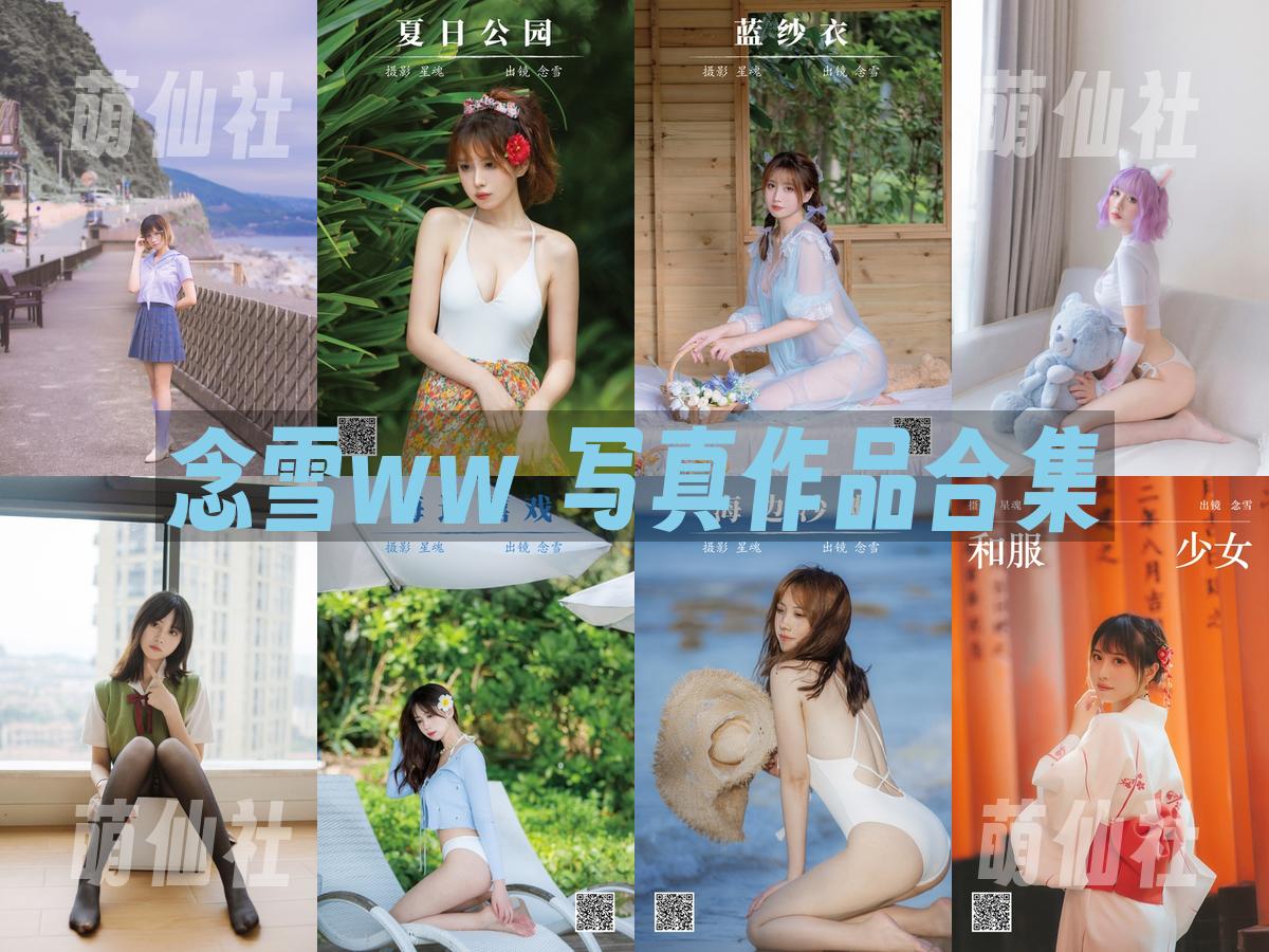 念雪ww COS写真作品合集