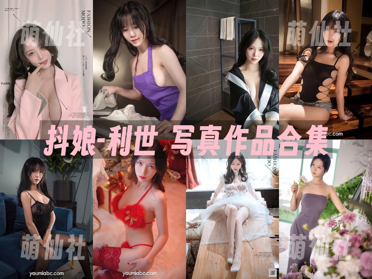 抖娘-利世 COS写真作品合集