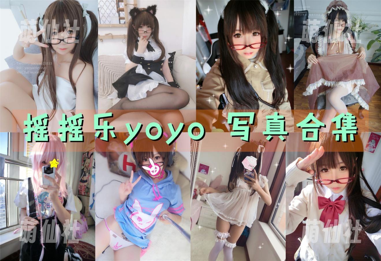 摇摇乐yoyo 摇摇乐yoyo COS写真作品合集