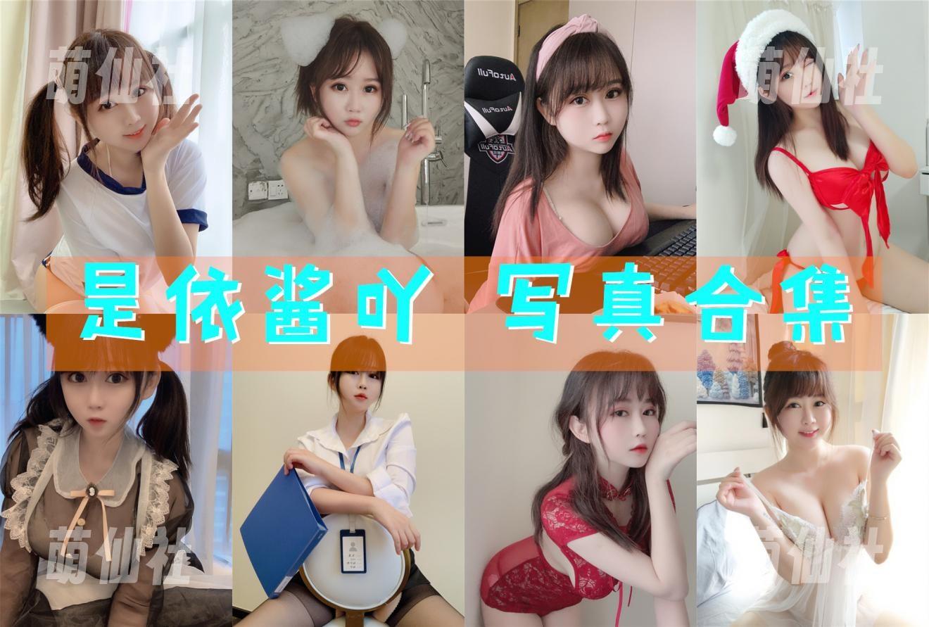 是依酱吖 COS写真作品合集