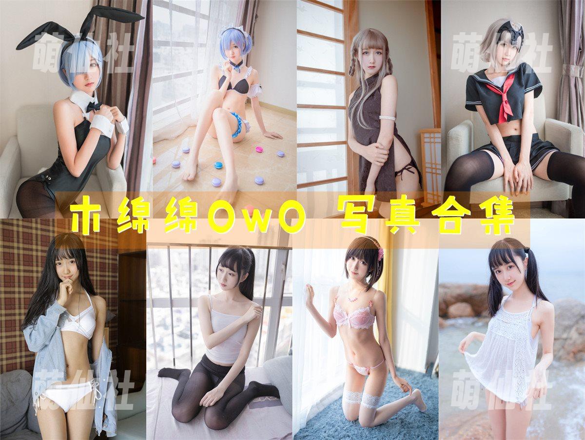 木绵绵OwO COS写真作品合集