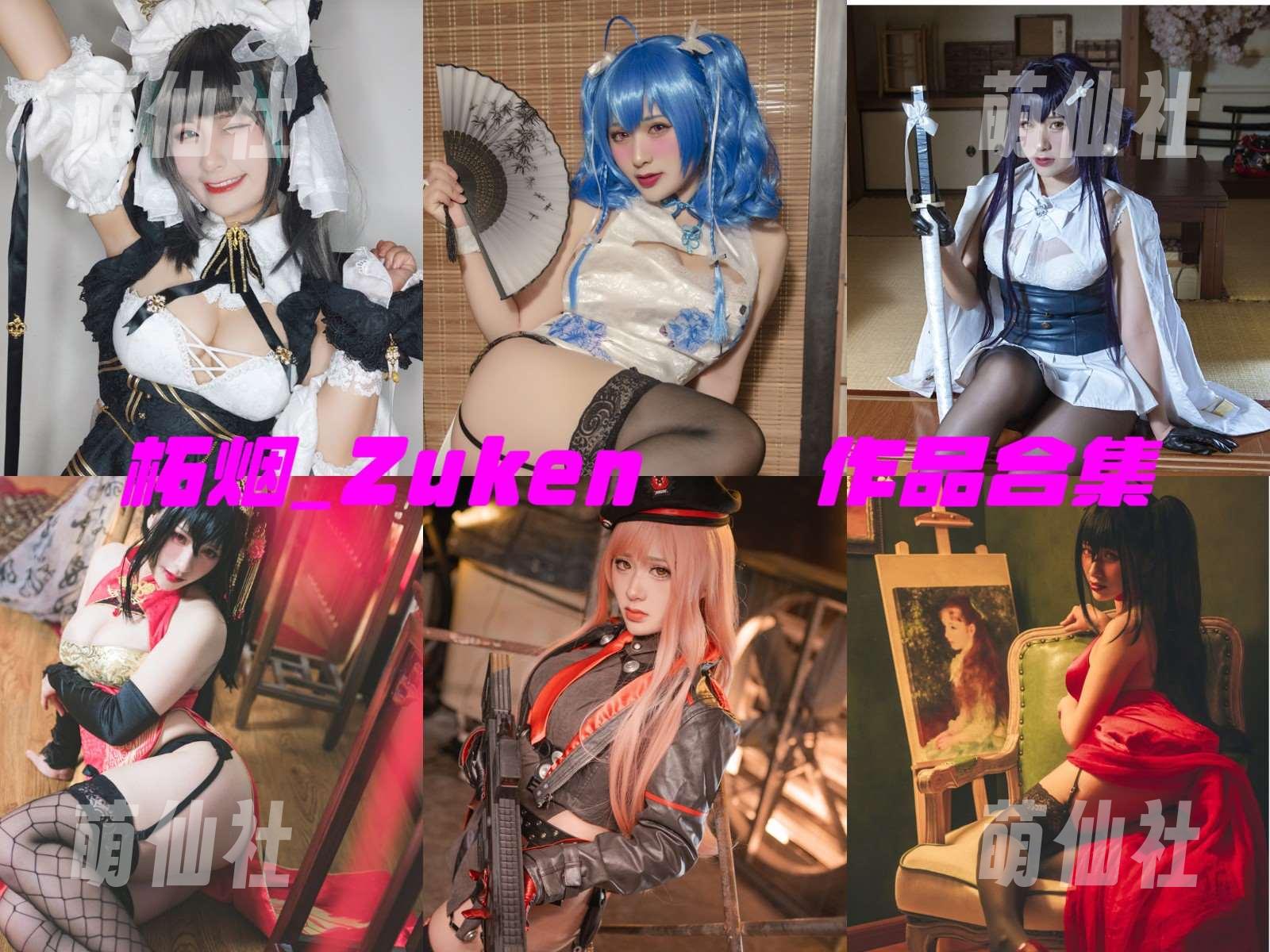 柘烟_Zuken 柘烟_Zuken COS写真作品合集