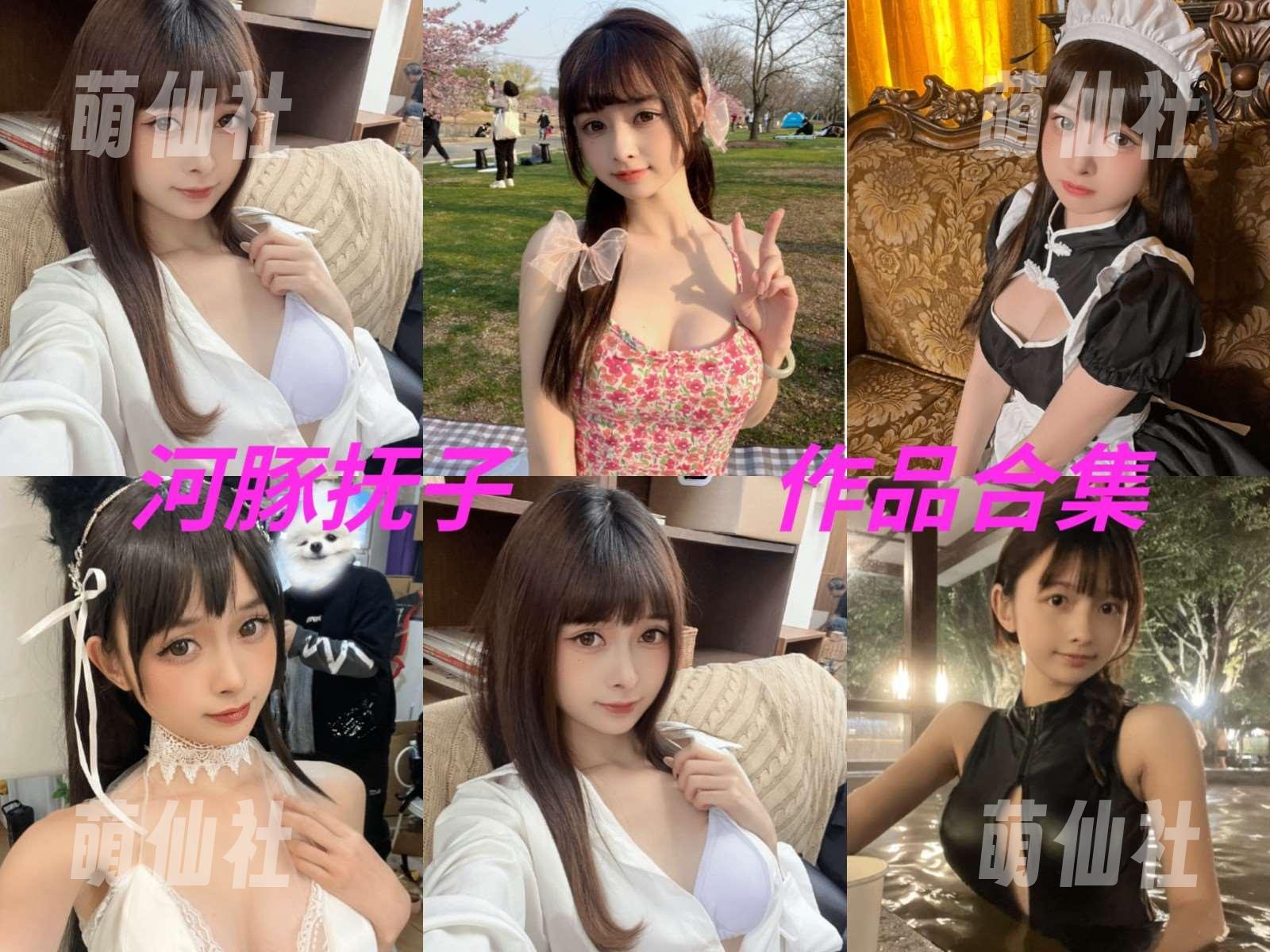 河豚抚子 河豚抚子 COS写真作品合集