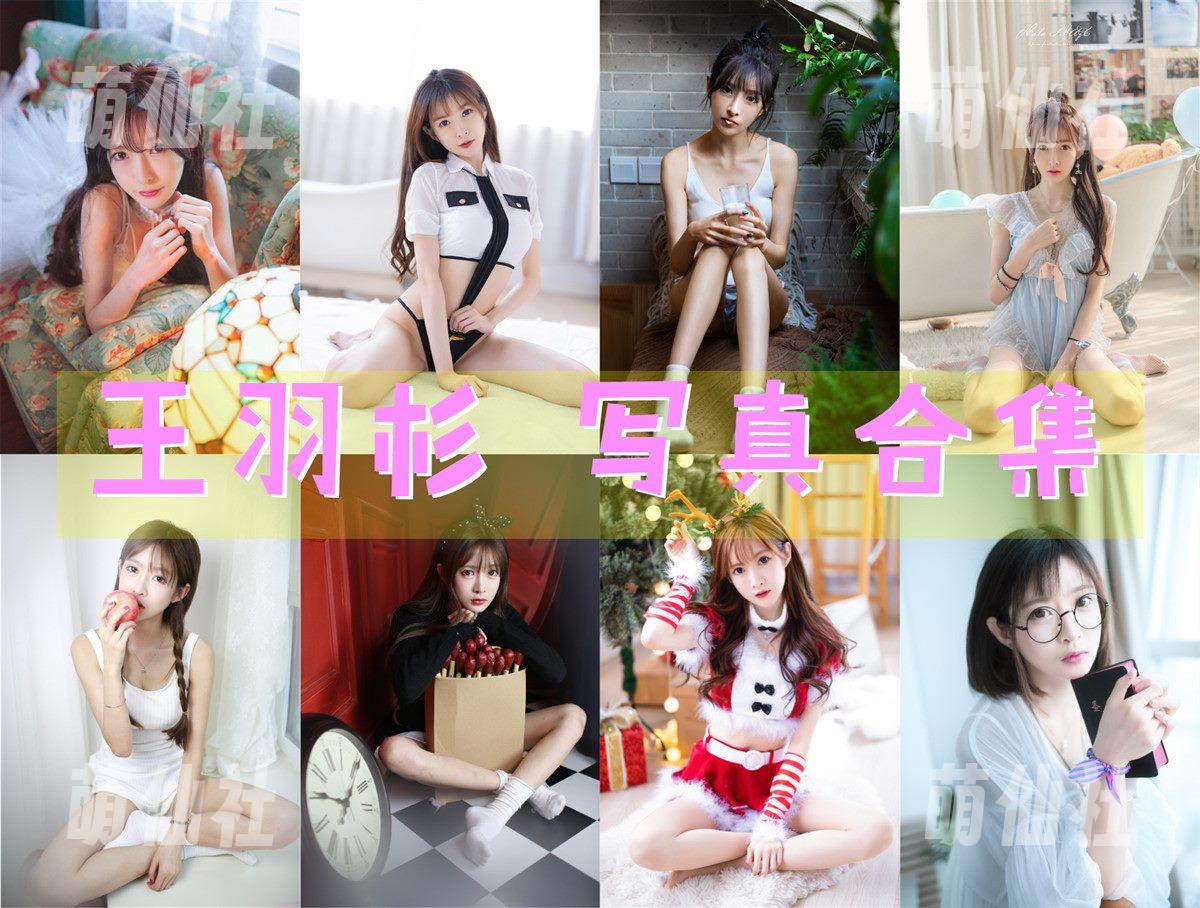 王羽杉 COS写真作品合集