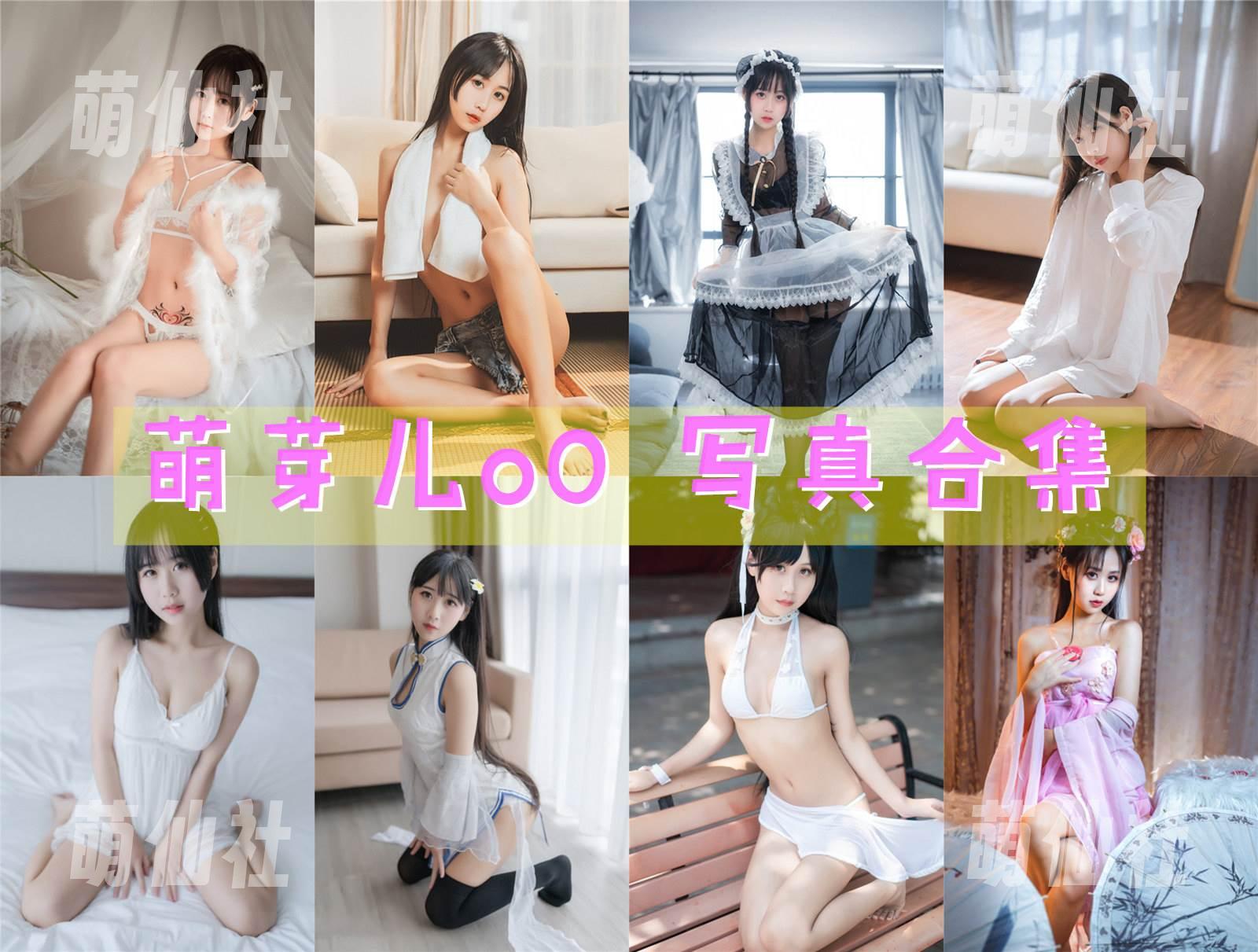 萌芽儿o0 COS写真作品合集
