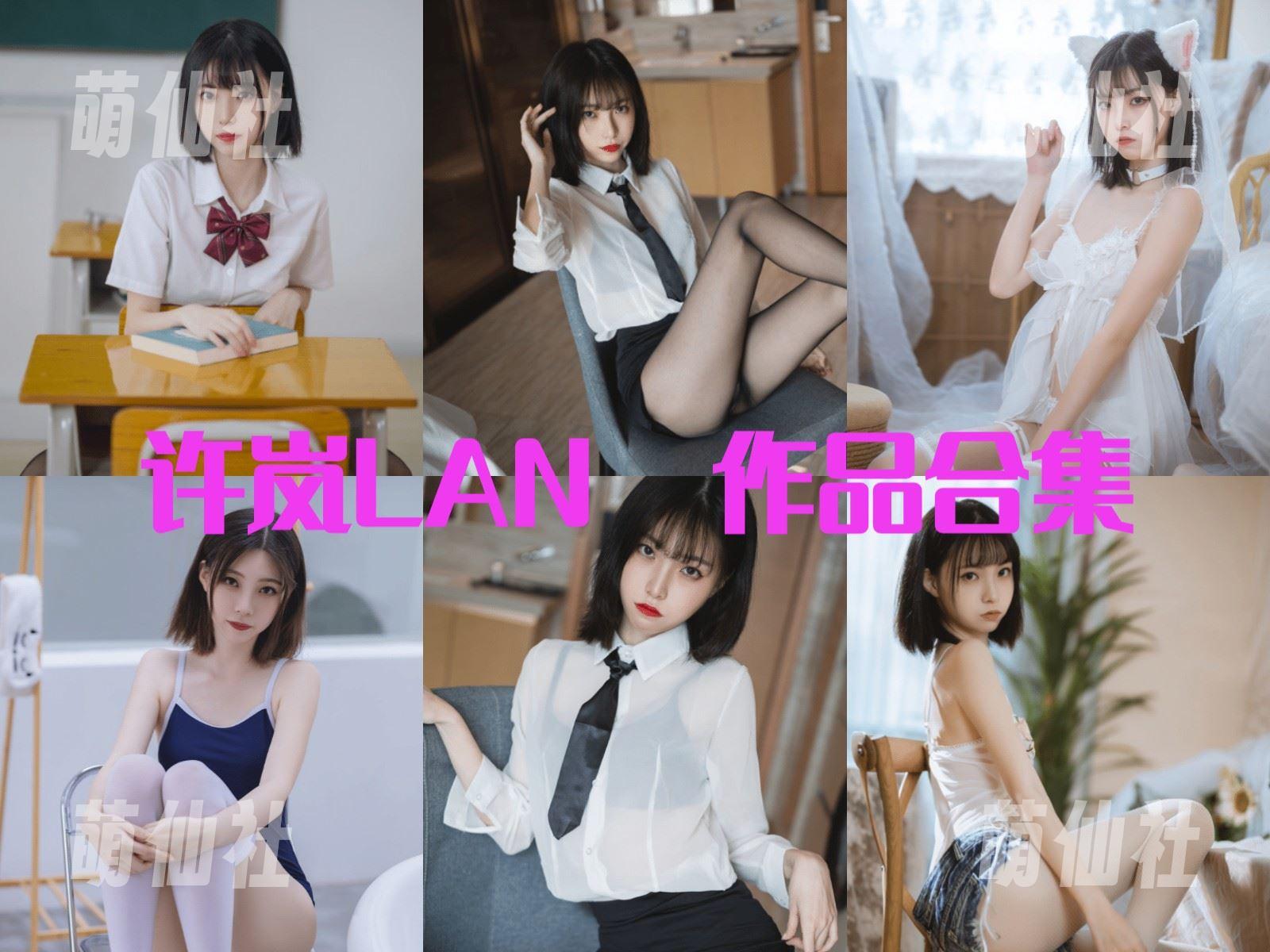 许岚LAN 许岚LAN COS写真作品合集