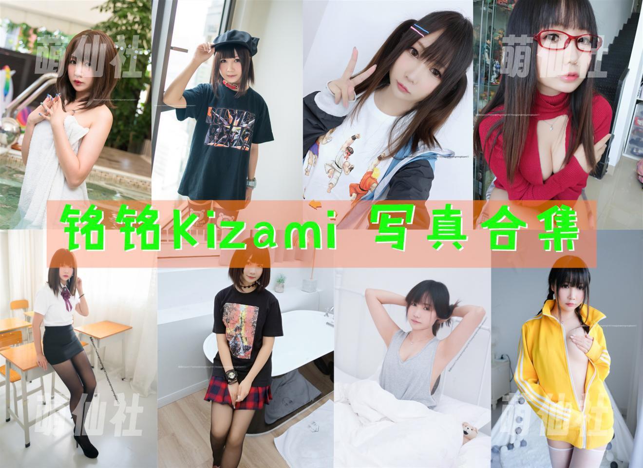 铭铭Kizami 铭铭Kizami COS写真作品合集