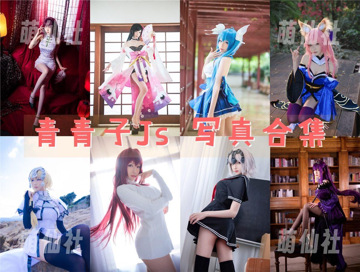 青青子Js 青青子Js COS写真作品合集