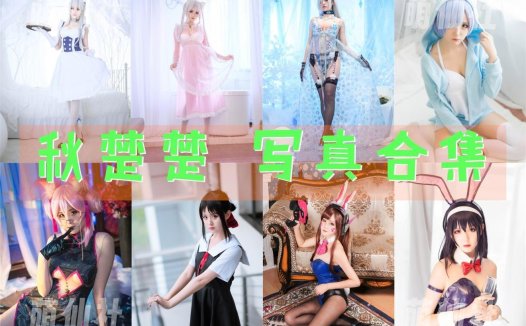 嘎潼：COS写真作品合集[2套][永久更新]